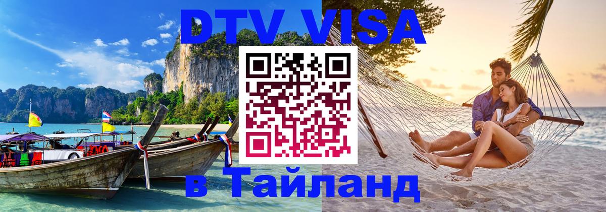 Visa в Таиланд 